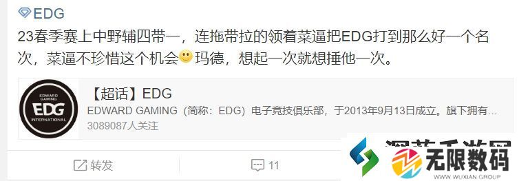 EDG超话粉丝热议周最佳三个来自23年EDG