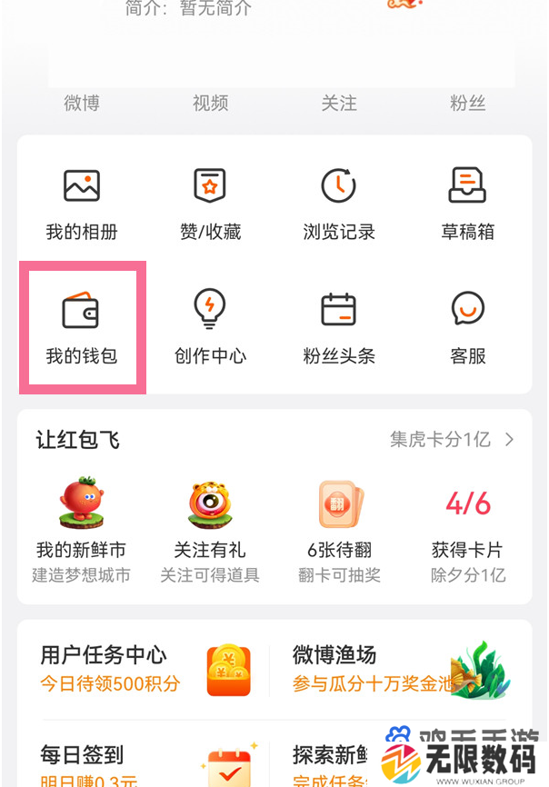 《微博》匿名公益捐赠方法