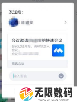 《腾讯会议》快速会议开启方法