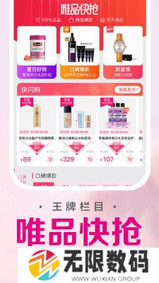 唯品会安全版下载-唯品会安全版手机版下载
