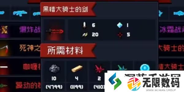 元气骑士前传暗黑大骑士的剑怎么打造