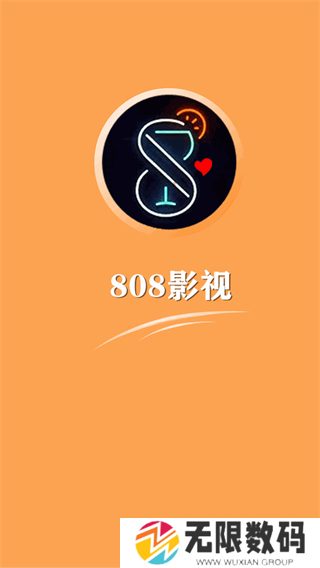 808影视官方正版下载