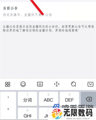 《哔哩哔哩》主播公告发布方法