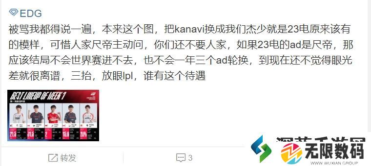 EDG超话粉丝热议周最佳三个来自23年EDG