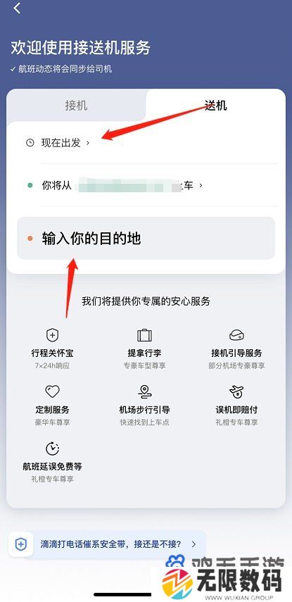 《滴滴出行》预约接送机方法