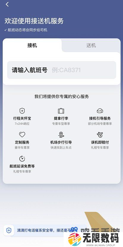 《滴滴出行》预约接送机方法