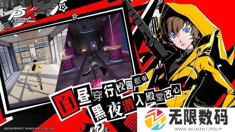 女神异闻录5手机版