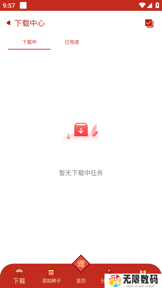有种下纯净版