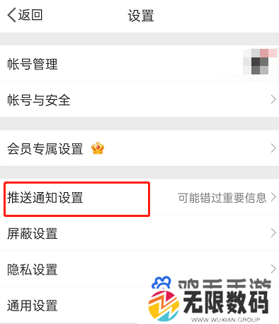 《微博》关掉朋友刚看提醒方法