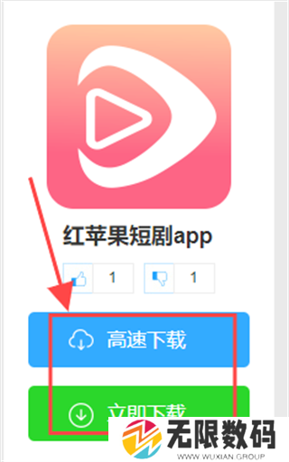 红苹果短剧app免费下载安装