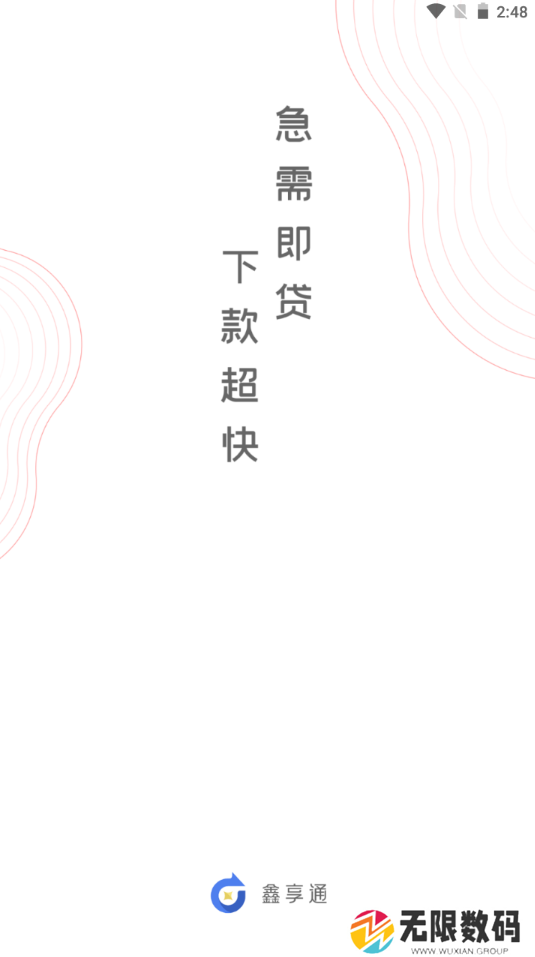 鑫享通旧版本