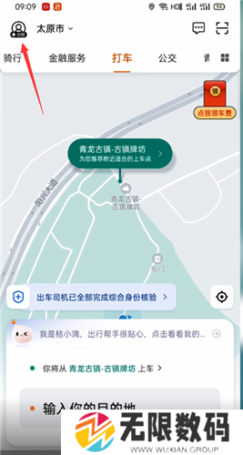 《滴滴出行》查询历史订单记录教程