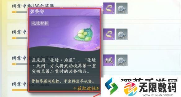 高难度关卡通|射雕碧蚕卵怎么获取