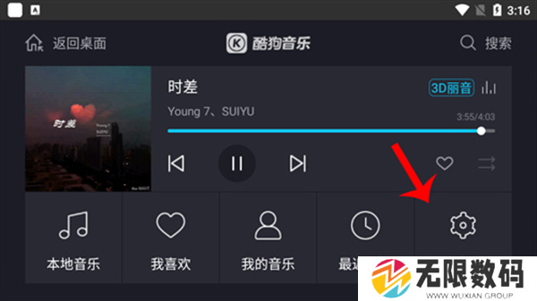 酷狗破解版永久VIP版使用方法1