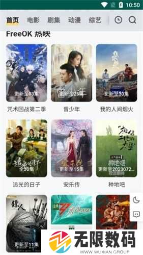 freeok追剧免费APP