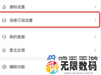 《抖音》消息订阅关闭方法