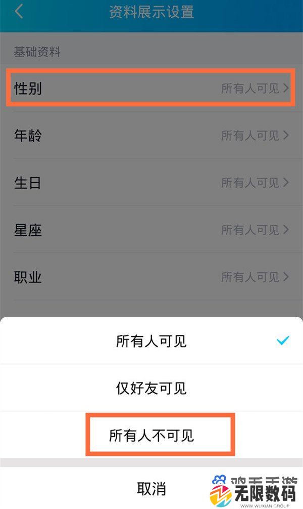 《QQ》隐藏性别方法介绍
