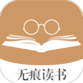 无痕读书去广告版下载