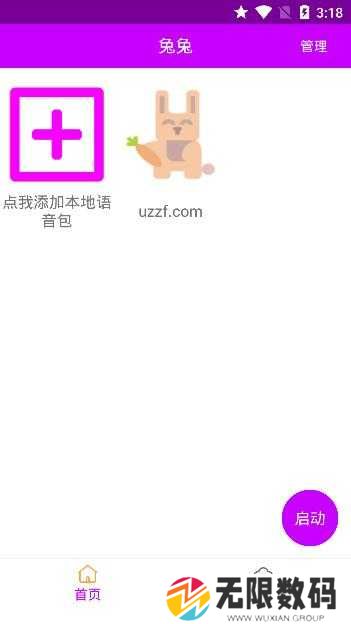 兔兔语音助手安卓版