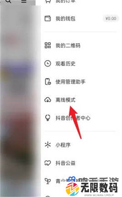 《抖音》离线模式开启方法