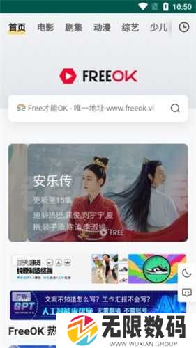 freeok追剧免费APP
