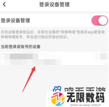 《哔哩哔哩》登录设备查看方法