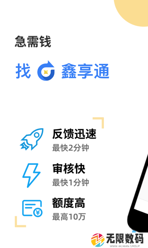 鑫享通旧版本下载官网并安装
