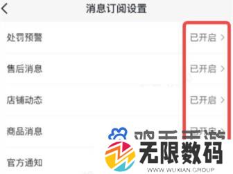 《抖音》消息订阅关闭方法