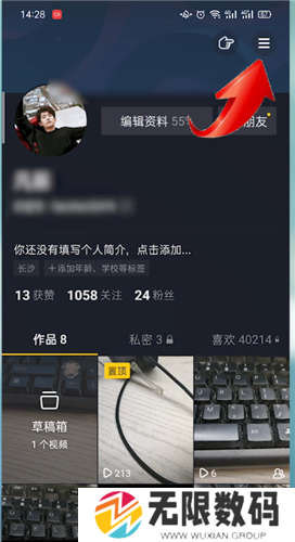 《抖音》解锁自己喜欢的作品教程