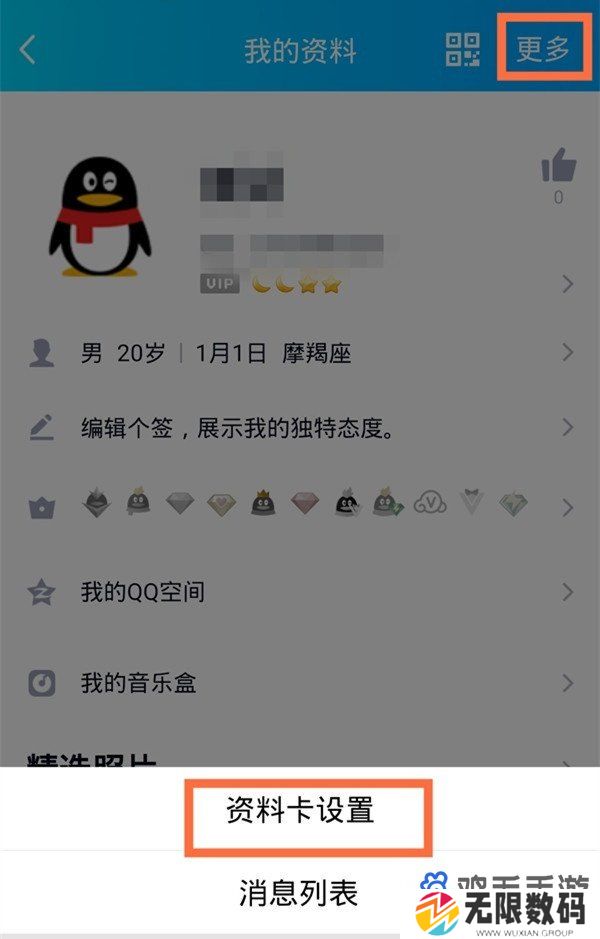 《QQ》隐藏性别方法介绍