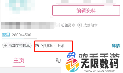 《哔哩哔哩》IP地址查看方法