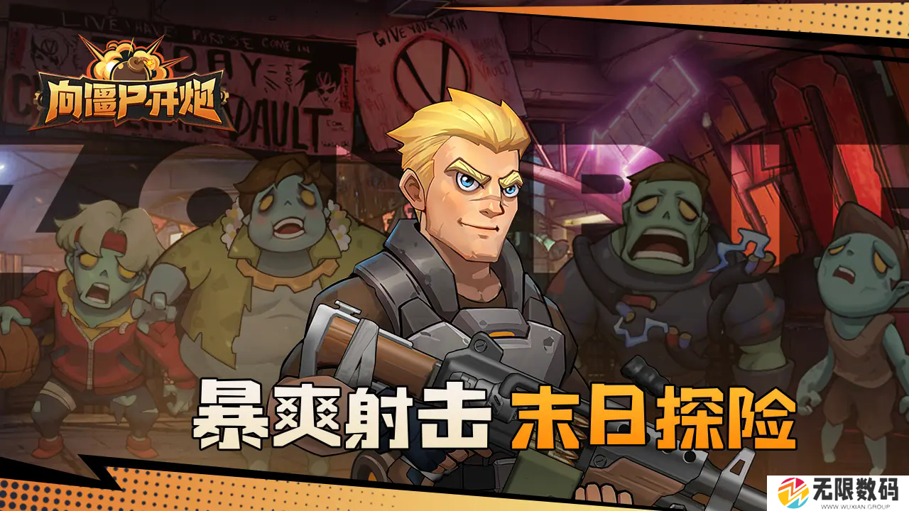 向僵尸开炮一直有效兑换码分享