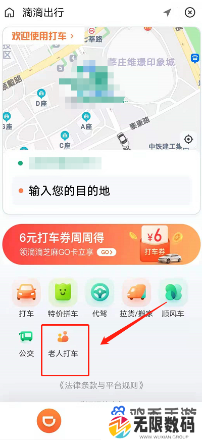 《滴滴出行》老人打车模式开启方法