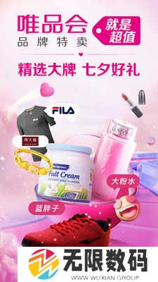 唯品会安全版下载