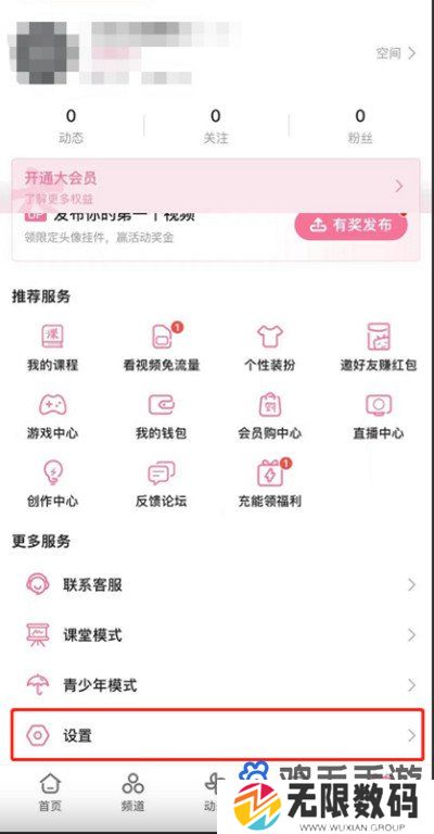 《哔哩哔哩》推荐视频关闭方法