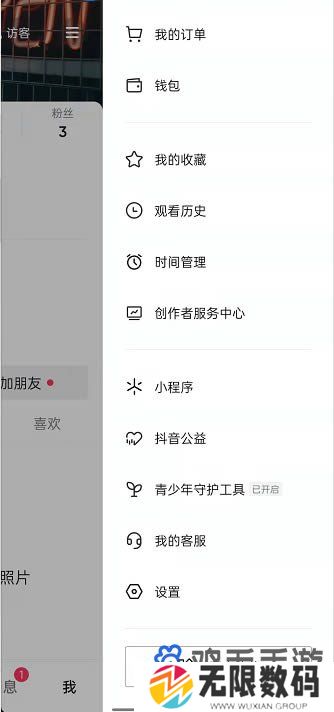 《抖音》消息订阅关闭方法