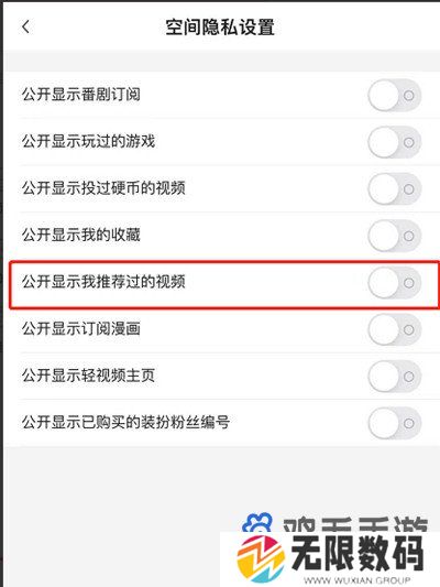 《哔哩哔哩》推荐视频关闭方法