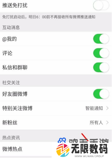 《微博》关闭微博热点方法