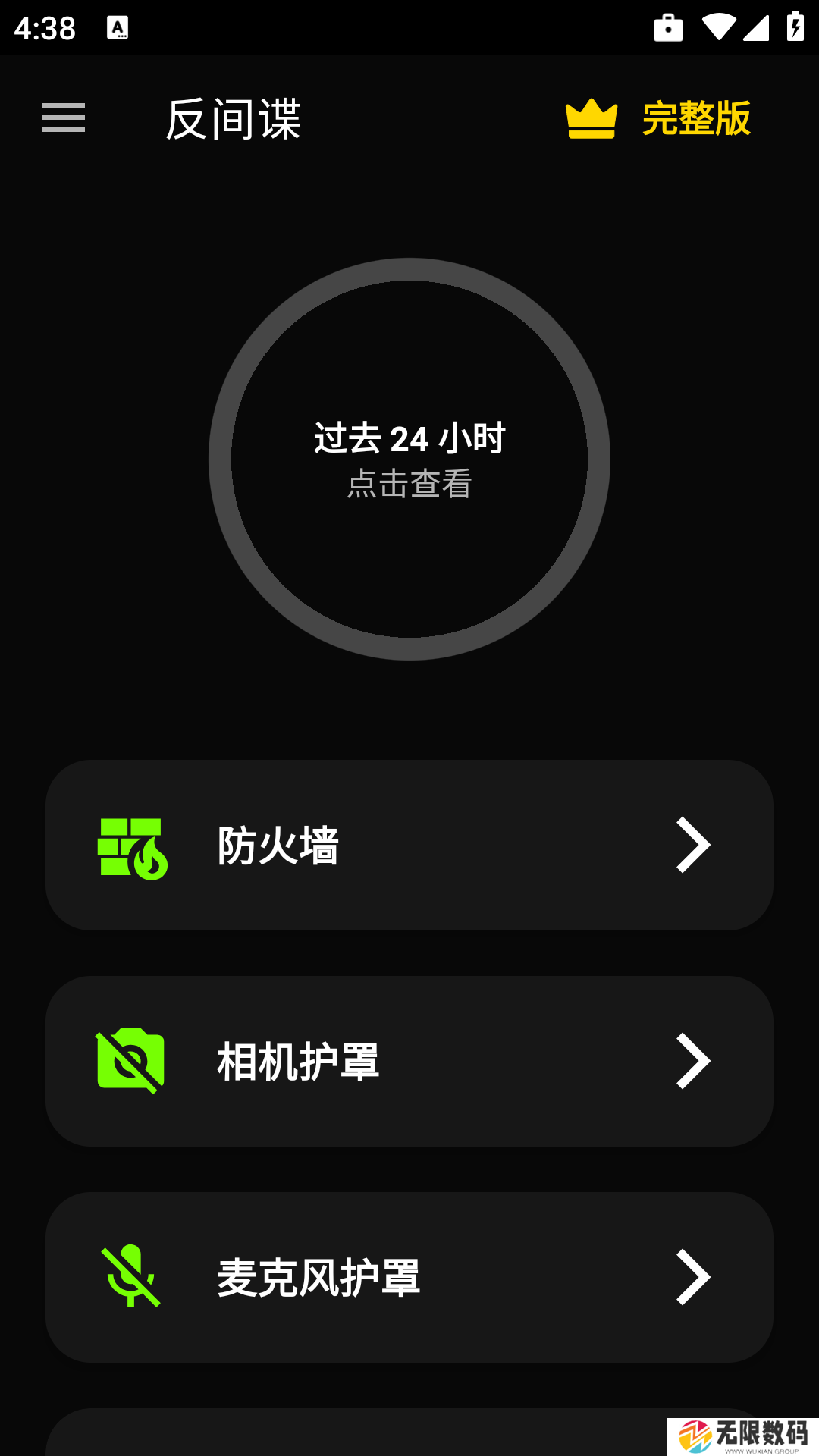 anti spy pro安卓