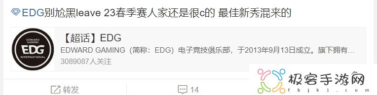 EDG超话粉丝热议周最佳三个来自23年EDG