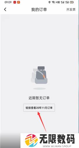《滴滴出行》查询历史订单记录教程