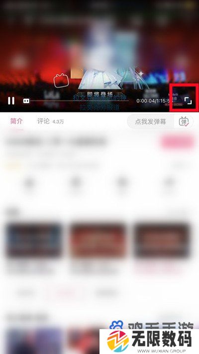 《哔哩哔哩》杜比音效开启方法