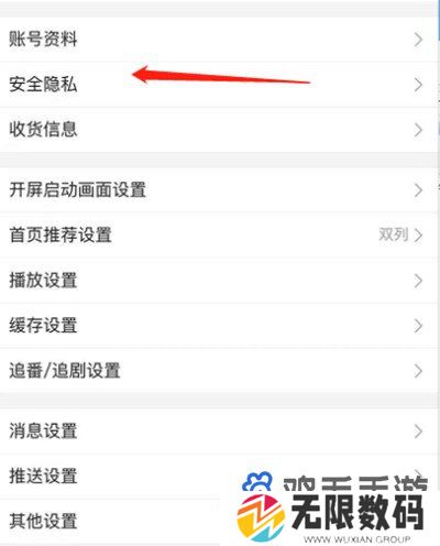 《哔哩哔哩》推荐视频关闭方法