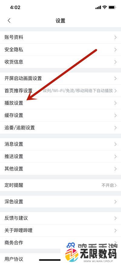 《哔哩哔哩》小窗播放开启方法