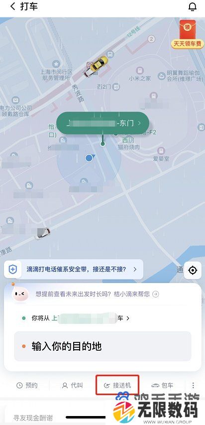 《滴滴出行》预约接送机方法