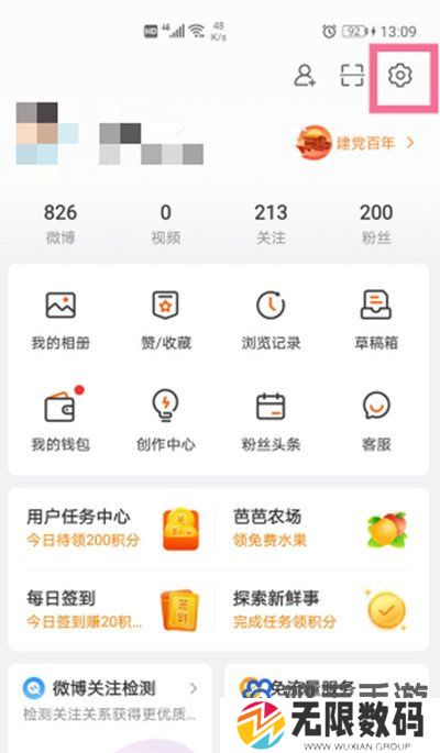 《微博》找回已删除内容方法