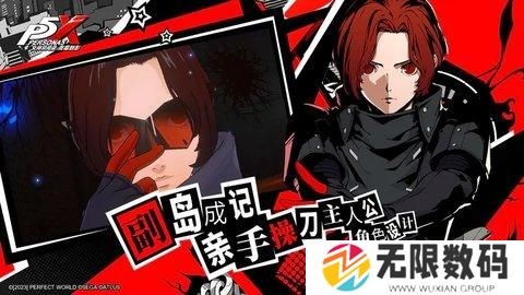 女神异闻录5手机版