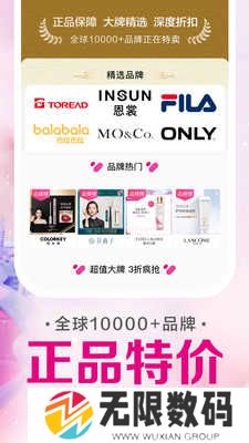 唯品会安全版下载