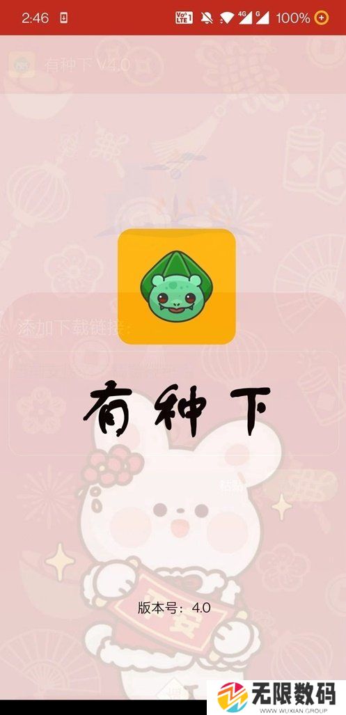 有种下纯净版