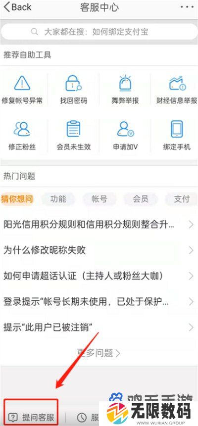 《微博》屏蔽客服消息方法